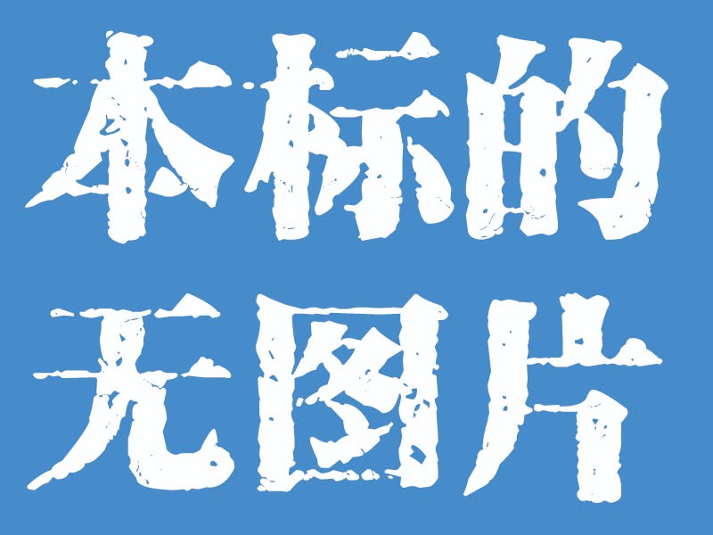 /Upload/Product/269c529682e64f27bd3e36f9c0d71198.jpg?width=200&height=148&bgcolor=fff