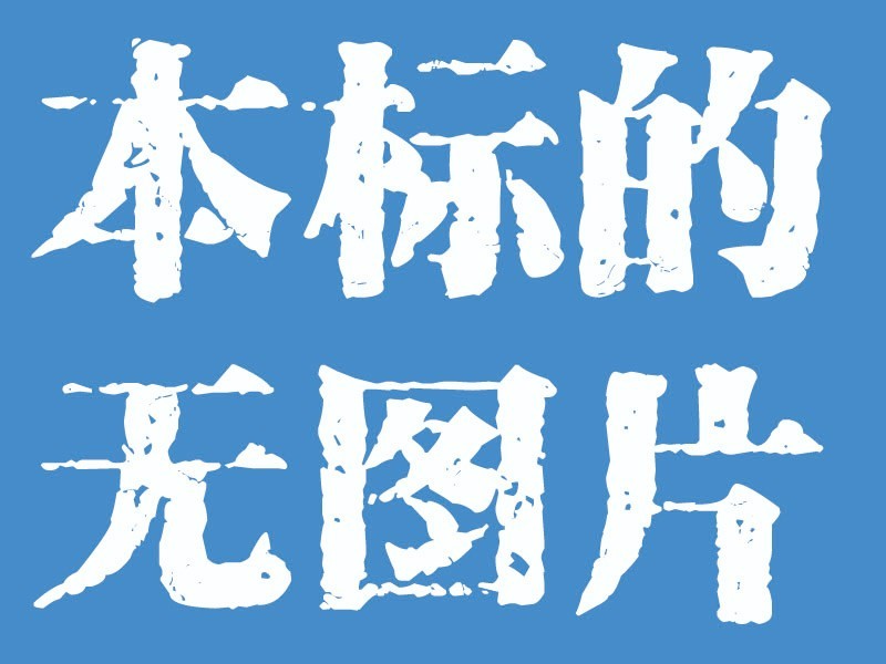 /Upload/Product/3f03badc1cbc45399a6c3765cc0813b3.jpg