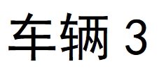 /Upload/Product/7564e4bf27cd48a9bd36e01fc05debaf.png?width=200&height=148&bgcolor=fff