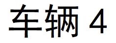 /Upload/Product/e4645fce68f84ff78620b57e173ceaaf.png?width=200&height=148&bgcolor=fff