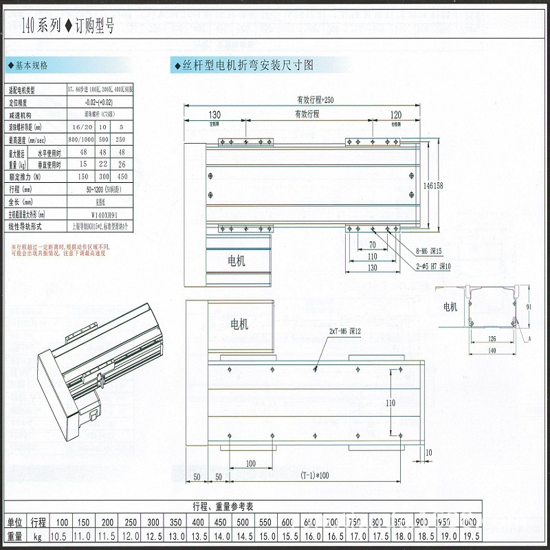 34-140絲桿型電機(jī)折彎