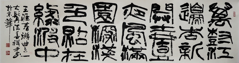 44.洪善祥 篆書(shū) 176x48cm.jpg