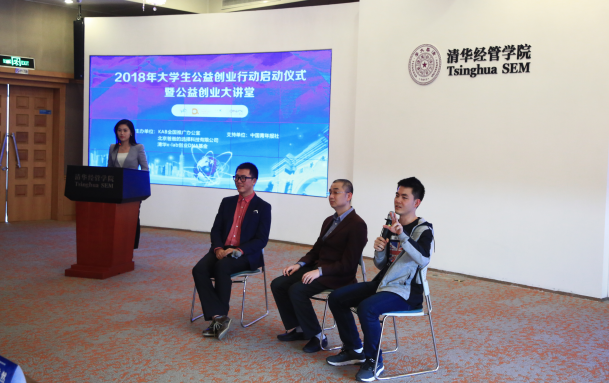 2018年大學(xué)生公益創(chuàng)業(yè)行動(dòng)在京啟動(dòng)