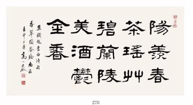 C:\Users\招標01\Desktop\濰坊字畫\278.jpg