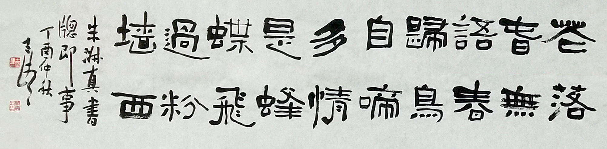 33王清《朱淑真.書窗即事》35x135.jpg