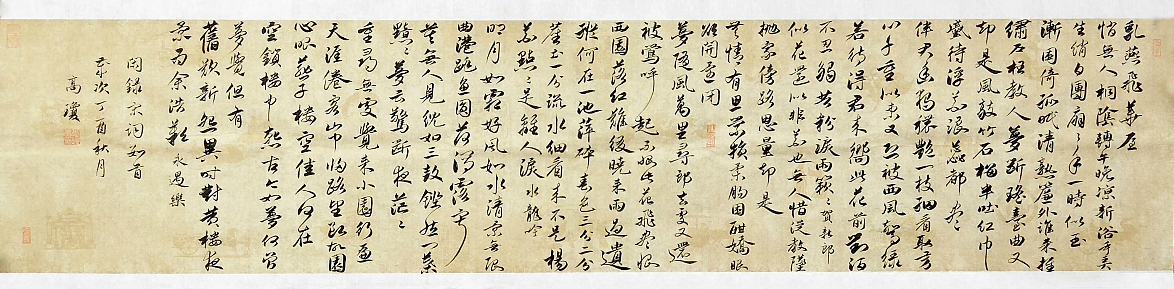 高瓊《宋詞數首》30x136.jpg