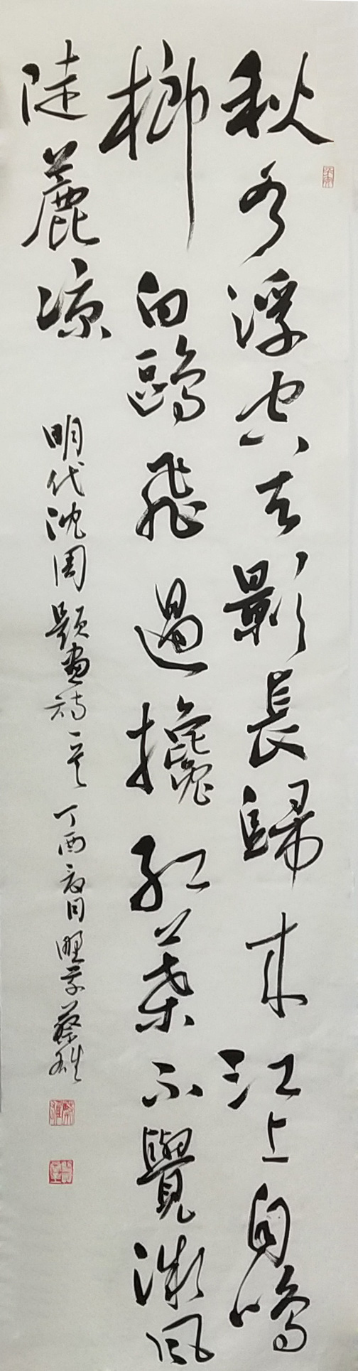 蔡雄《沈周題畫詩一首》35x133.jpg