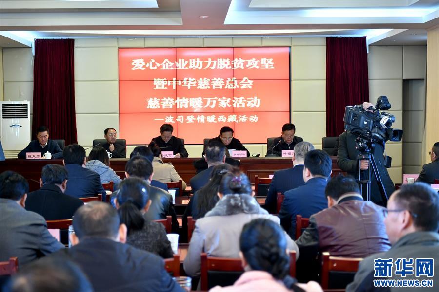 （專供新華網(wǎng)西藏頻道）“慈善情暖萬家”活動為西藏困難群眾捐贈物資(1)