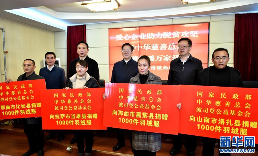 （專供新華網(wǎng)西藏頻道）“慈善情暖萬家”活動為西藏困難群眾捐贈物資(4)