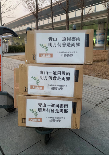 (京都府舞鶴市馳援友好城市大連的物資 圖源：微博)