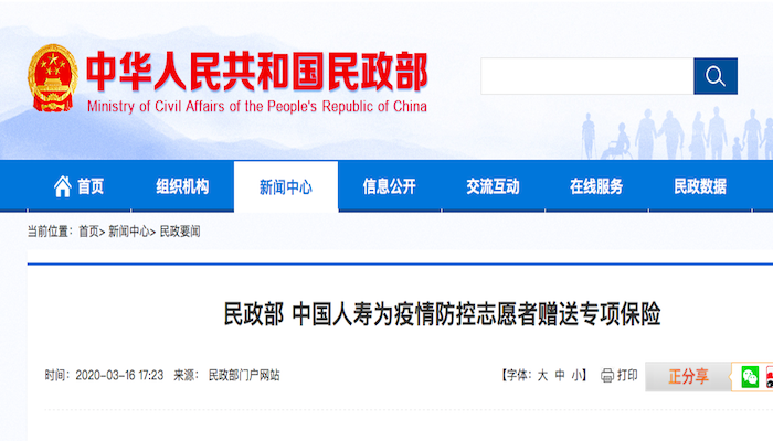 民政部贈(zèng)送疫情防控志愿者專(zhuān)項(xiàng)保險(xiǎn) 