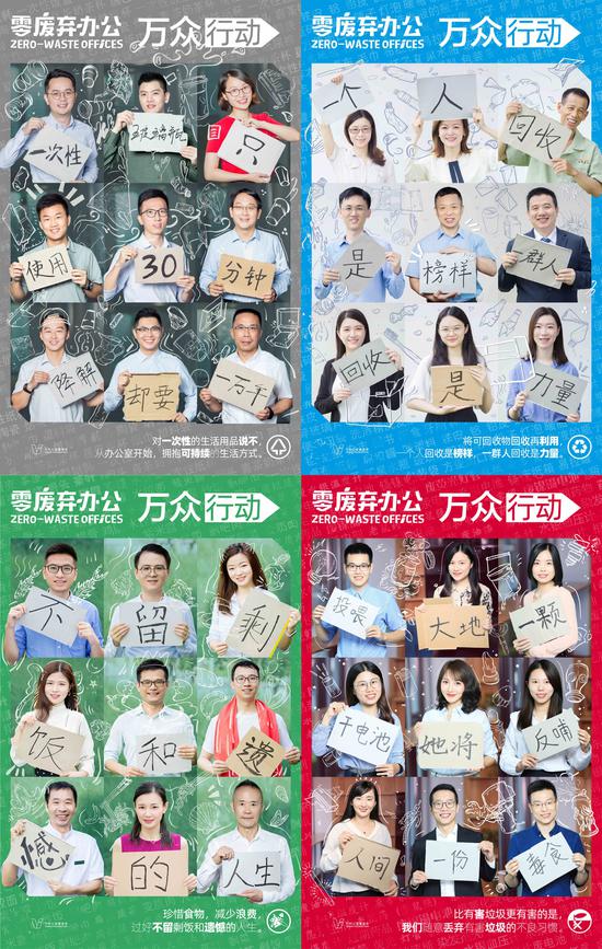 萬科員工共同倡議“零廢棄辦公”