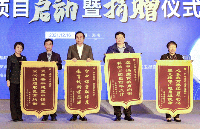 “思源·空中課堂”公益項(xiàng)目啟動暨捐贈儀式