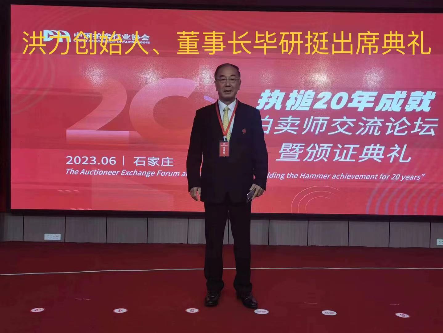 執(zhí)槌20年典禮.jpg