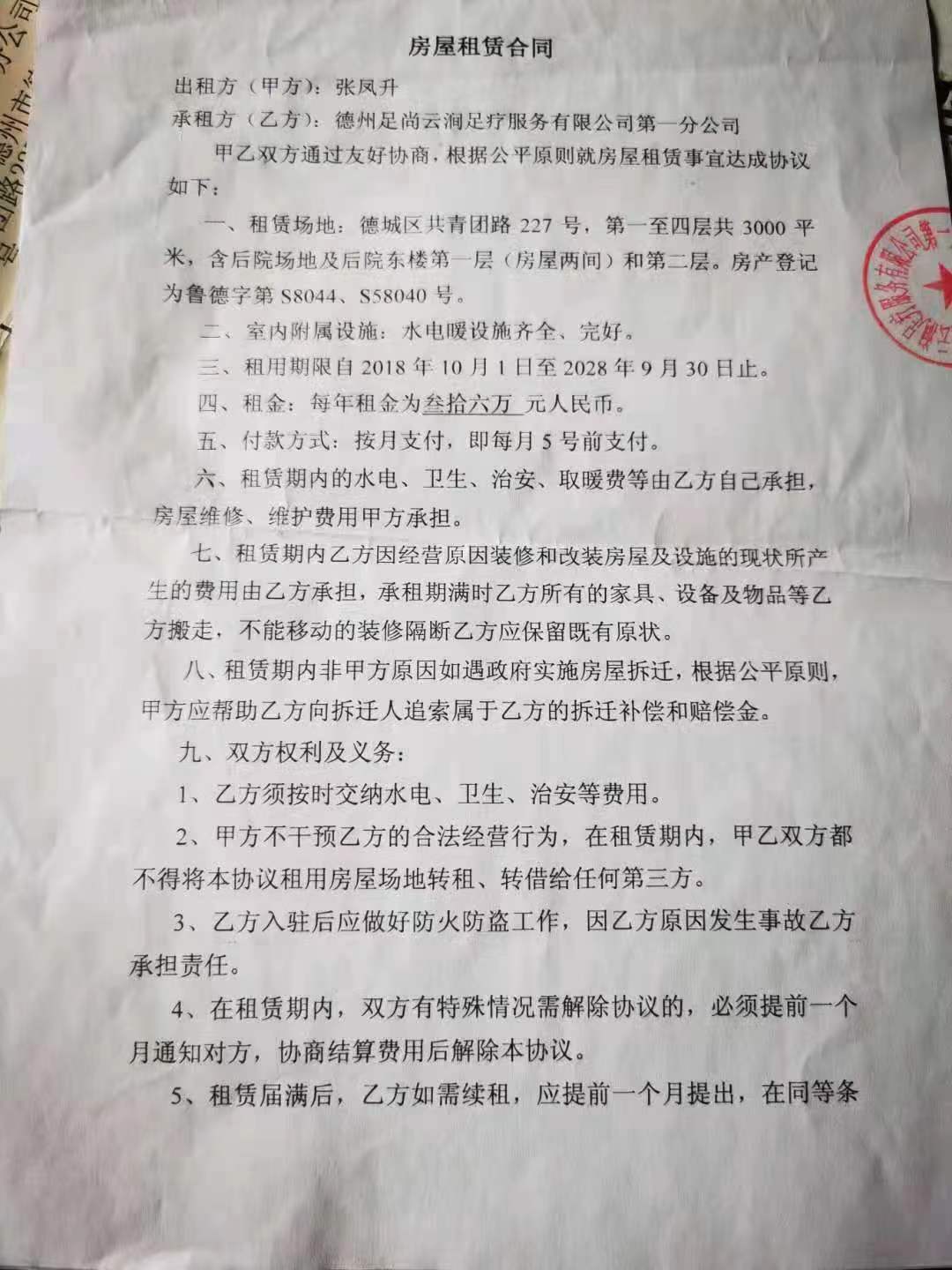 出租合同1.jpg